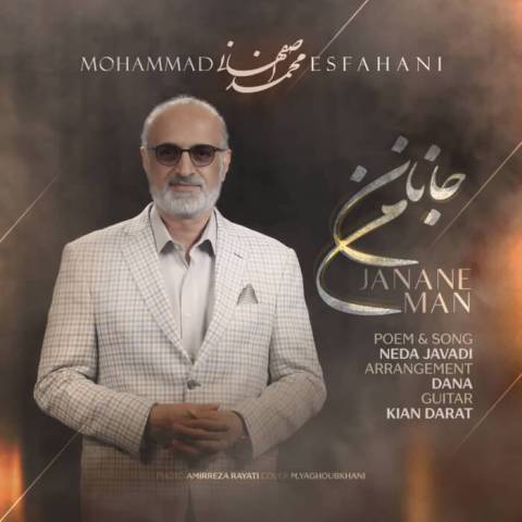 دانلود آهنگ جانان من به قلب من نزدیکی چون روح من از محمد اصفهانی